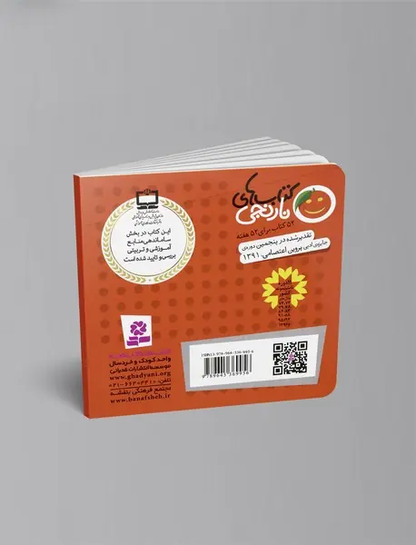 کتاب‌های نارنجی هفته‌ی 24