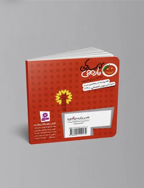 کتاب‌های نارنجی هفته‌ی 46