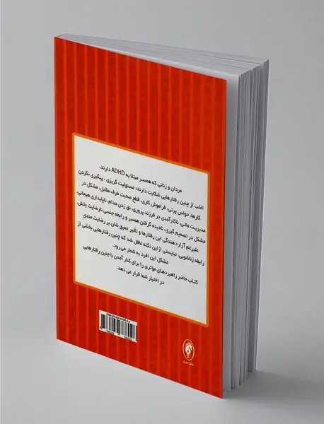 زندگی با همسر حواس پرت