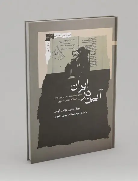 آیین در ایران