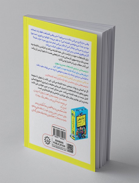 رفیق از اشتباه کردن نترس! مسئولیت‌پذیر باش