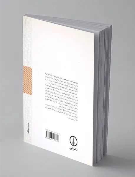 کشاکش آرا در جامعه‌شناسی