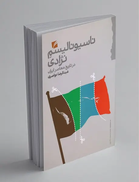 ناسیونالیسم نژادی