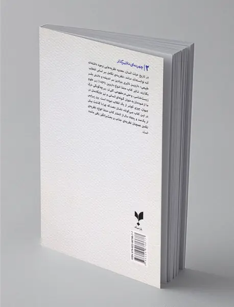 چارلز داروین