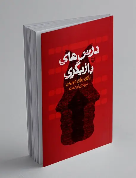 درس های بازیگری