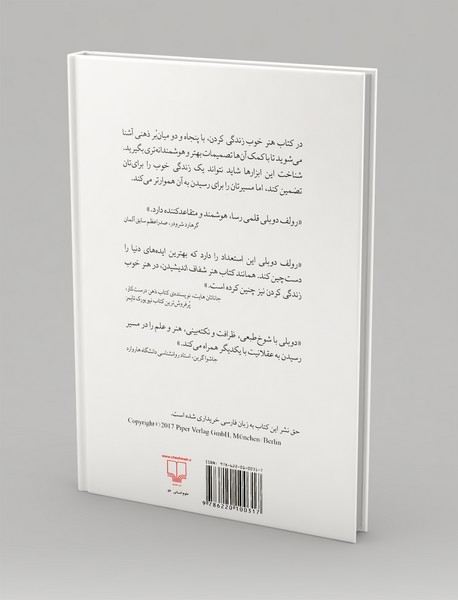 هنر خوب زندگی کردن