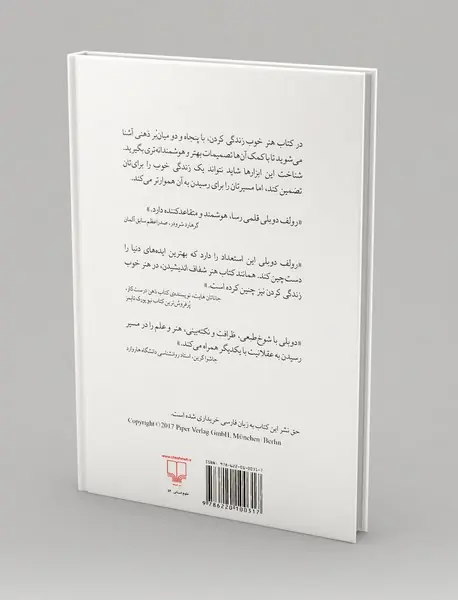 هنر خوب زندگی کردن