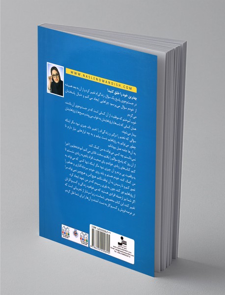 قهرمان فروش باش!