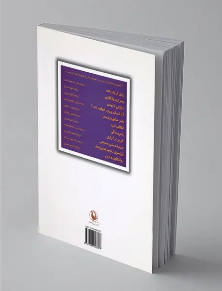 فراسوی زنجیرهای پندار