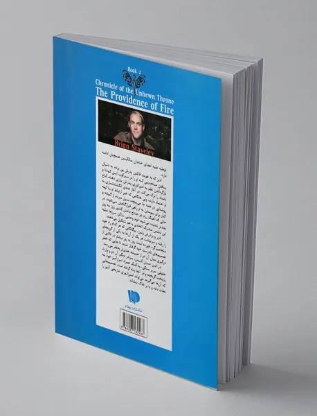 رهروان آتش - جلد دوم