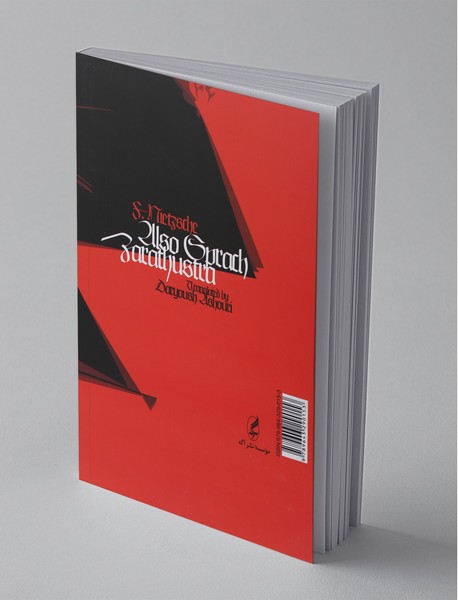 چنین گفت زرتشت