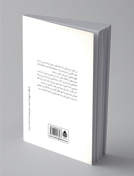 سکون و حرکت