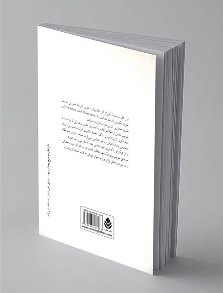 سکون و حرکت