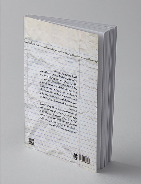 60 درس سرنوشت‌ساز که در مدرسه به دانش‌آموزان نمی‌آموزند