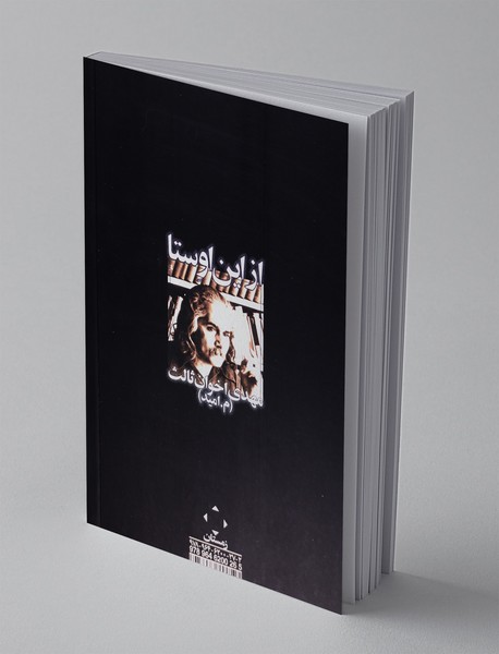 از این اوستا