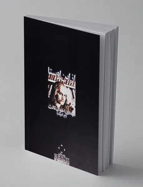 از این اوستا