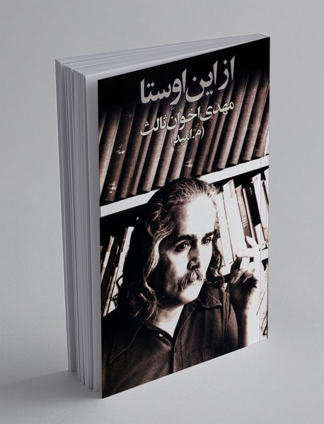 از این اوستا