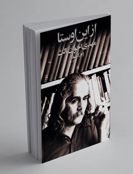 از این اوستا