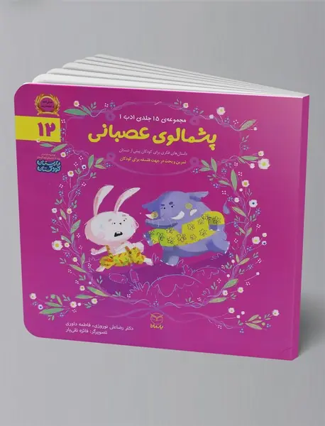 پشمالوی عصبانی پشمالوی عصبانی