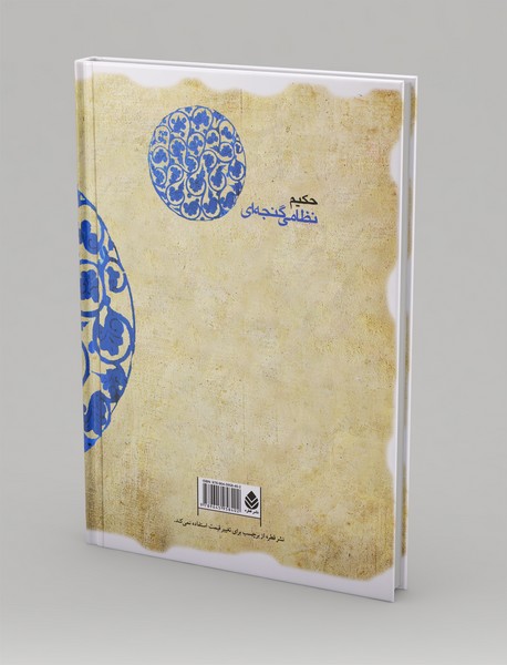 لیلی و مجنون