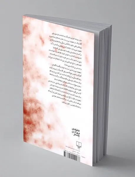 بتهوون  بی پرده