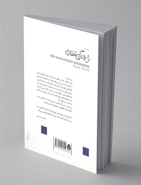 دایره ی گچی قفقازی