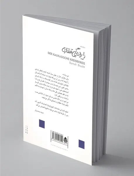 دایره ی گچی قفقازی