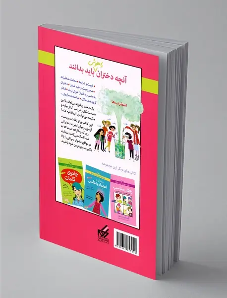 ماجراها، شایعه‌ها و رازها