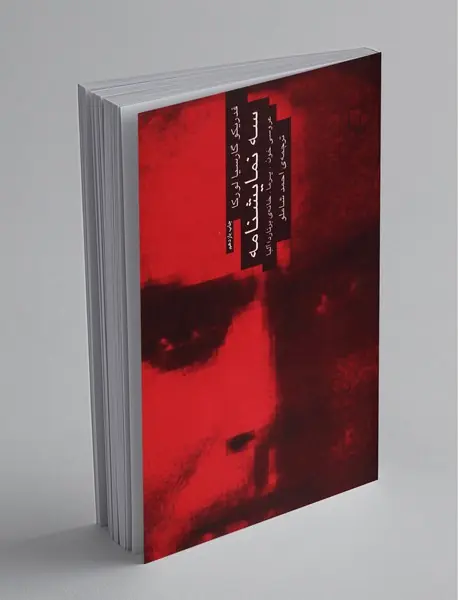 سه نمایشنامه از لورکا