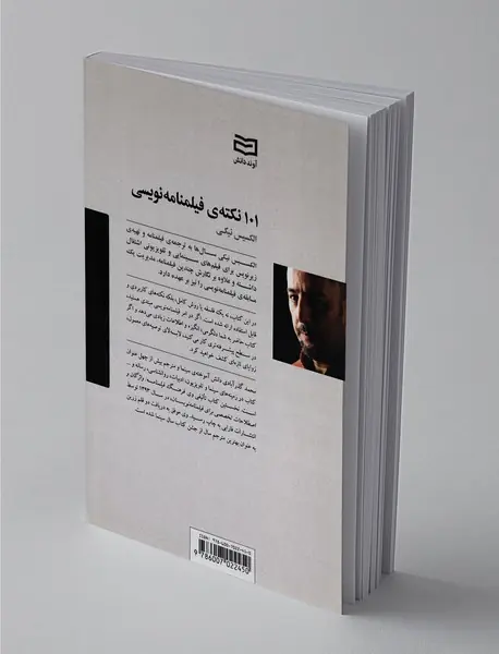 101 نکته‌ی فیلمنامه‌نویسی