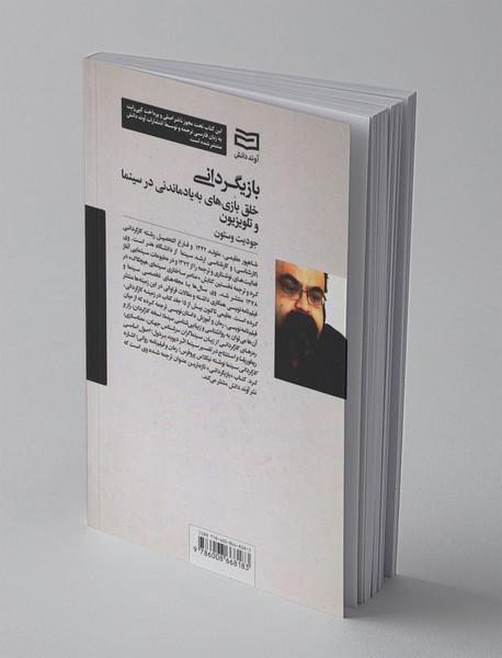 بازیگردانی