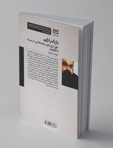 بازیگردانی