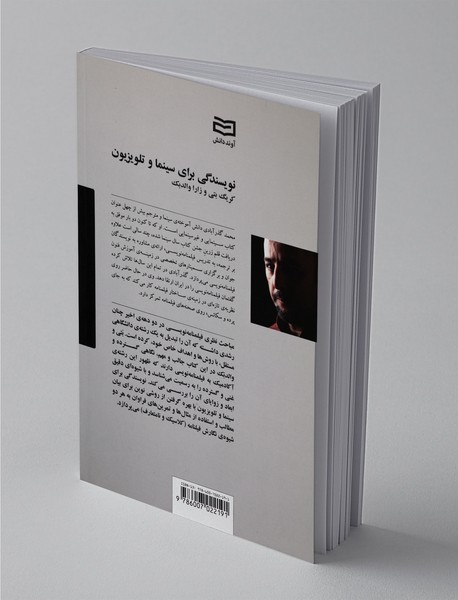 نویسندگی برای سینما و تلویزیون