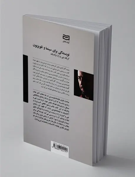 نویسندگی برای سینما و تلویزیون