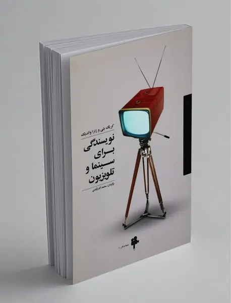 نویسندگی برای سینما و تلویزیون