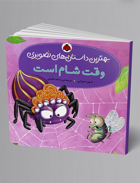 وقت شام است