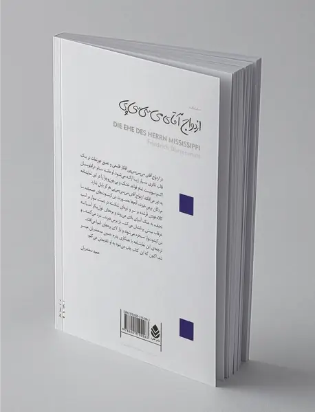 ازدواج آقای می‌سی‌سی‌پی