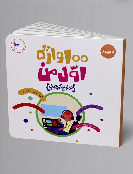 مهندس کوچولو (کامپیوتر)