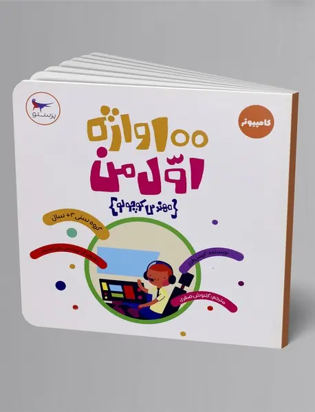 مهندس کوچولو (کامپیوتر)