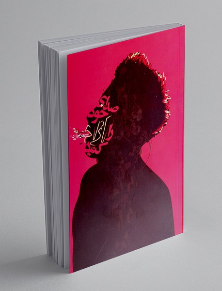 صدای خود را آزاد کنید