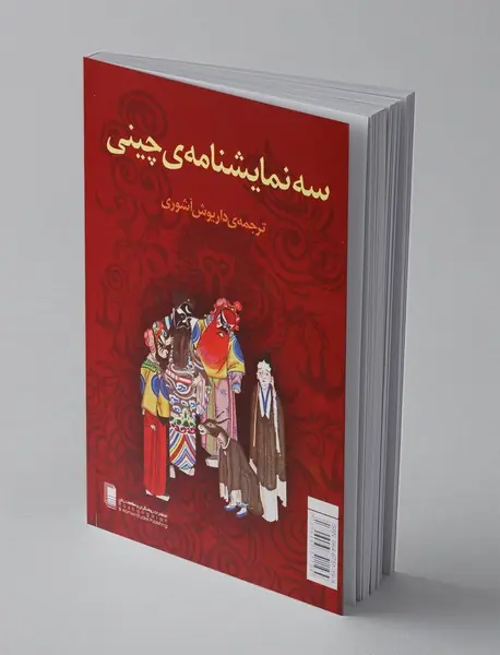 نمایش در چین