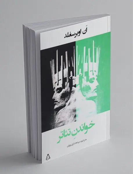 خواندن تئاتر