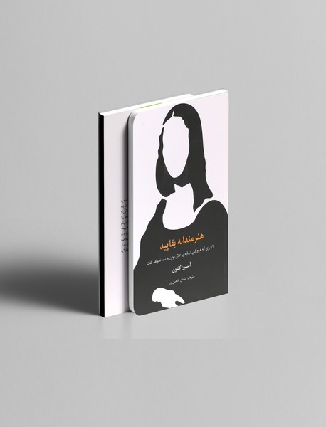 هنرمندانه بقاپید