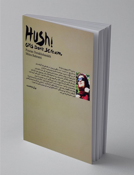 هیس! دخترها فریاد نمی‌زنند
