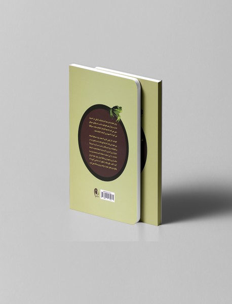 گزیده قورباغه را بخور