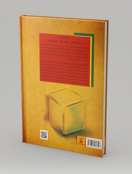 تاریخ موسیقی غرب