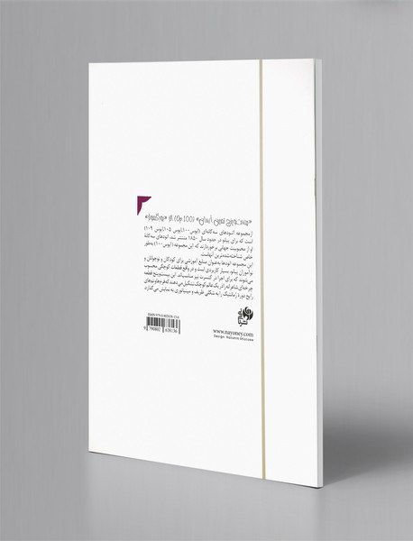 برگمولر - اپوس 100