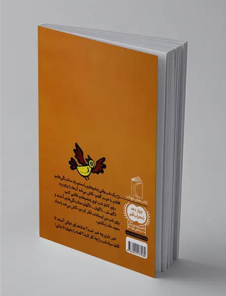 کاغذ سیاه شب