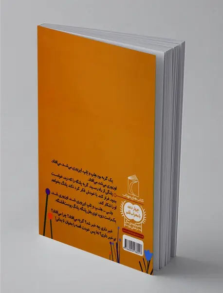 یک گربه بود هلپ و تلپ