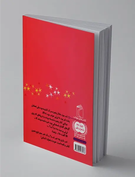 آمد آمد به دنیا آمد